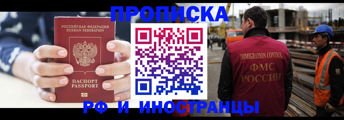 временная регистрация 2025 в Горячем Ключе