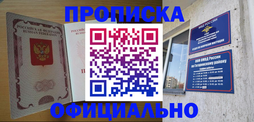 прописка штамп в Горячем Ключе