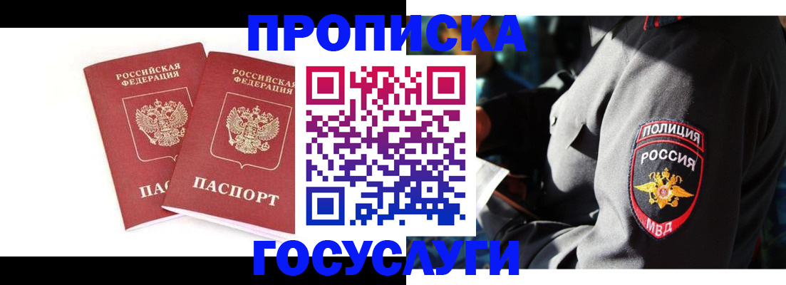 временная регистрация недорого в Горячем Ключе