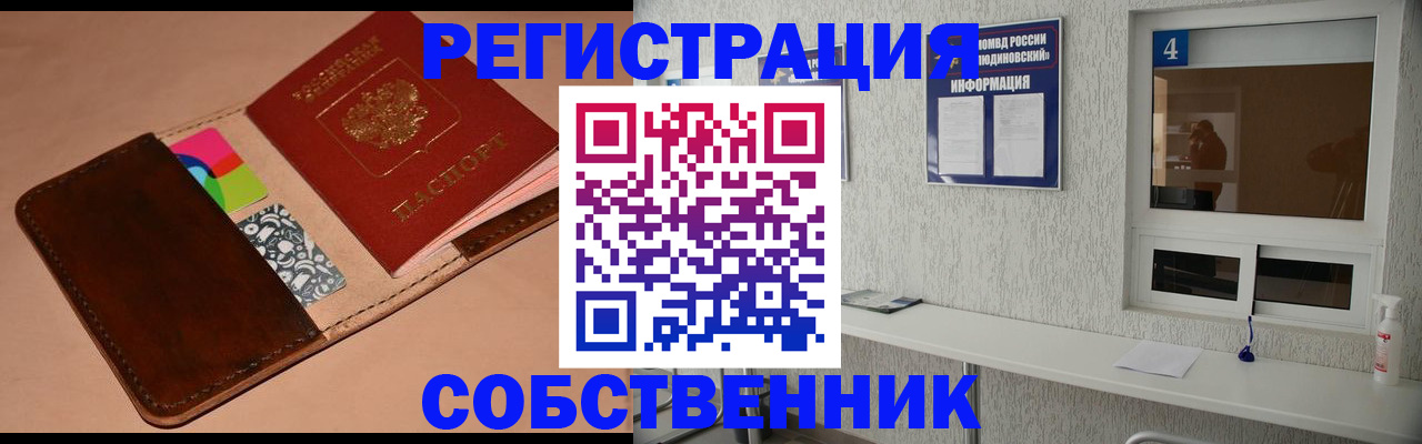 временная регистрация законно в Горячем Ключе